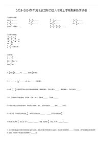 2023~2024学年湖北武汉硚口区六年级上学期期末数学试卷（有答案解析）