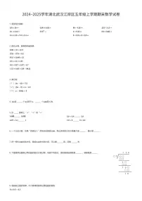 2024~2025学年湖北武汉江岸区五年级上学期期末数学试卷（有答案解析）