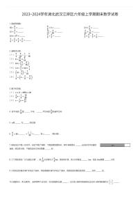2023~2024学年湖北武汉江岸区六年级上学期期末数学试卷（有答案解析）
