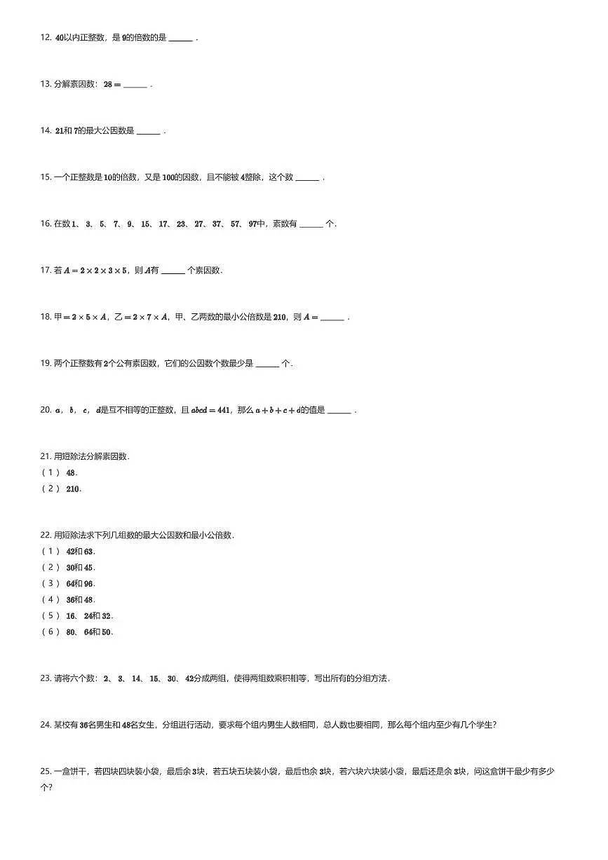 2025~2026学年9月上海嘉定区上海民办华曜嘉定初级中学六年级上学期月考数学试卷(有答案解析)第2页