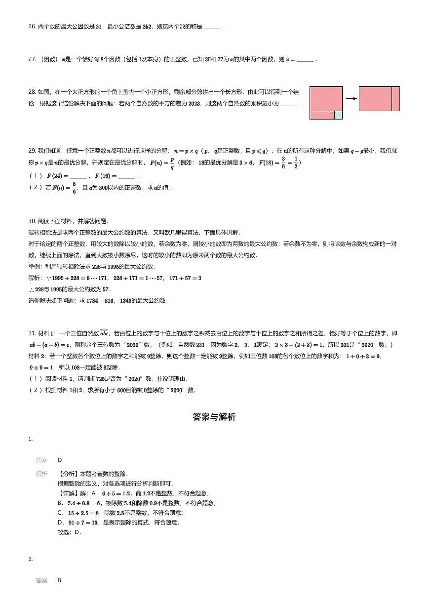 2025~2026学年9月上海嘉定区上海民办华曜嘉定初级中学六年级上学期月考数学试卷(有答案解析)第3页