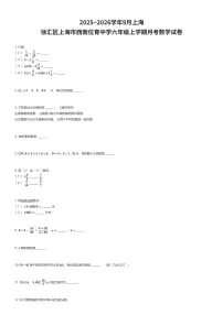 2025~2026学年9月上海徐汇区上海市西南位育中学六年级上学期月考数学试卷(有答案解析)