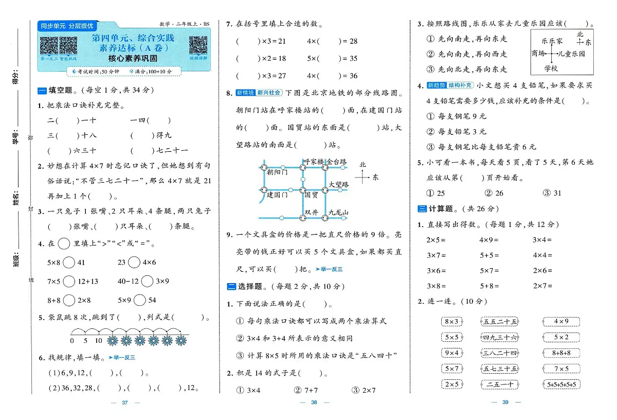 小学数学新北师大版二上第四单元《素养达标卷》含答案第1页