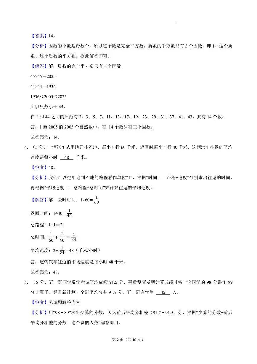 2025年湖南雅礼中学六年级下学期丘成桐少年班招生数学答案第2页