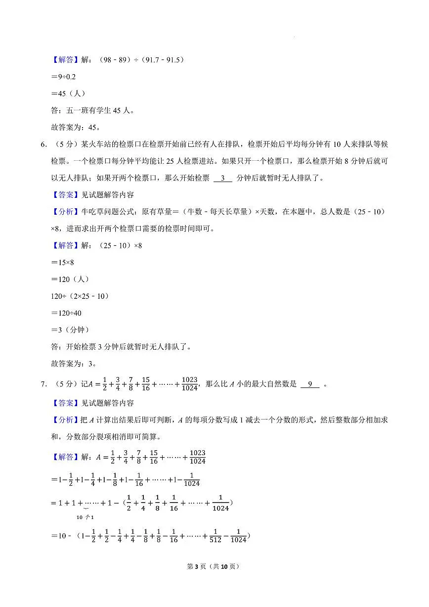 2025年湖南雅礼中学六年级下学期丘成桐少年班招生数学答案第3页