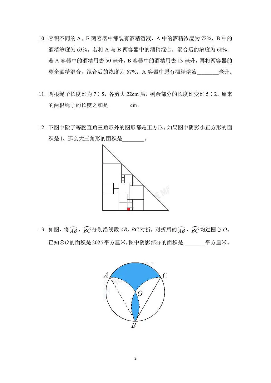 2025年7月希望杯夏令营竞赛(HMTC)六年级数学A卷第2页