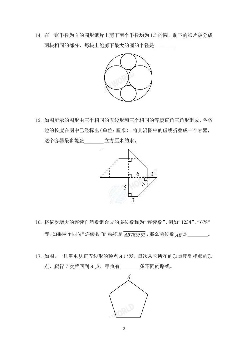 2025年7月希望杯夏令营竞赛(HMTC)六年级数学A卷第3页