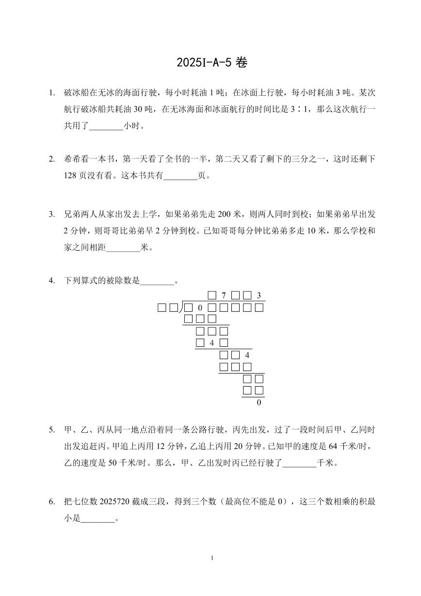 2025年7月希望杯夏令营竞赛（HMTC)五年级数学A卷