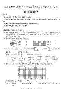 陕西省榆林市绥德县2022-2023学年四年级下学期期末考试数学试卷