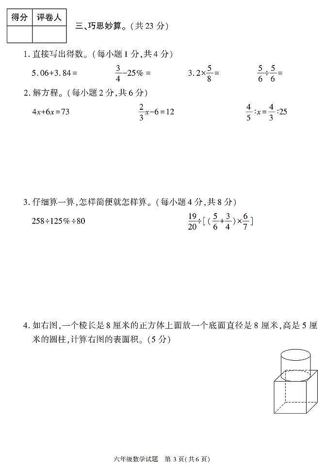 陕西省榆林市榆阳区2022-2023学年六年级下学期期末考试数学试卷第3页