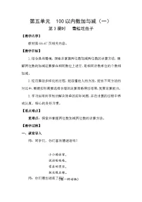 小学数学北师大版(2024)一年级下册(2024)青蛙吃虫子教案