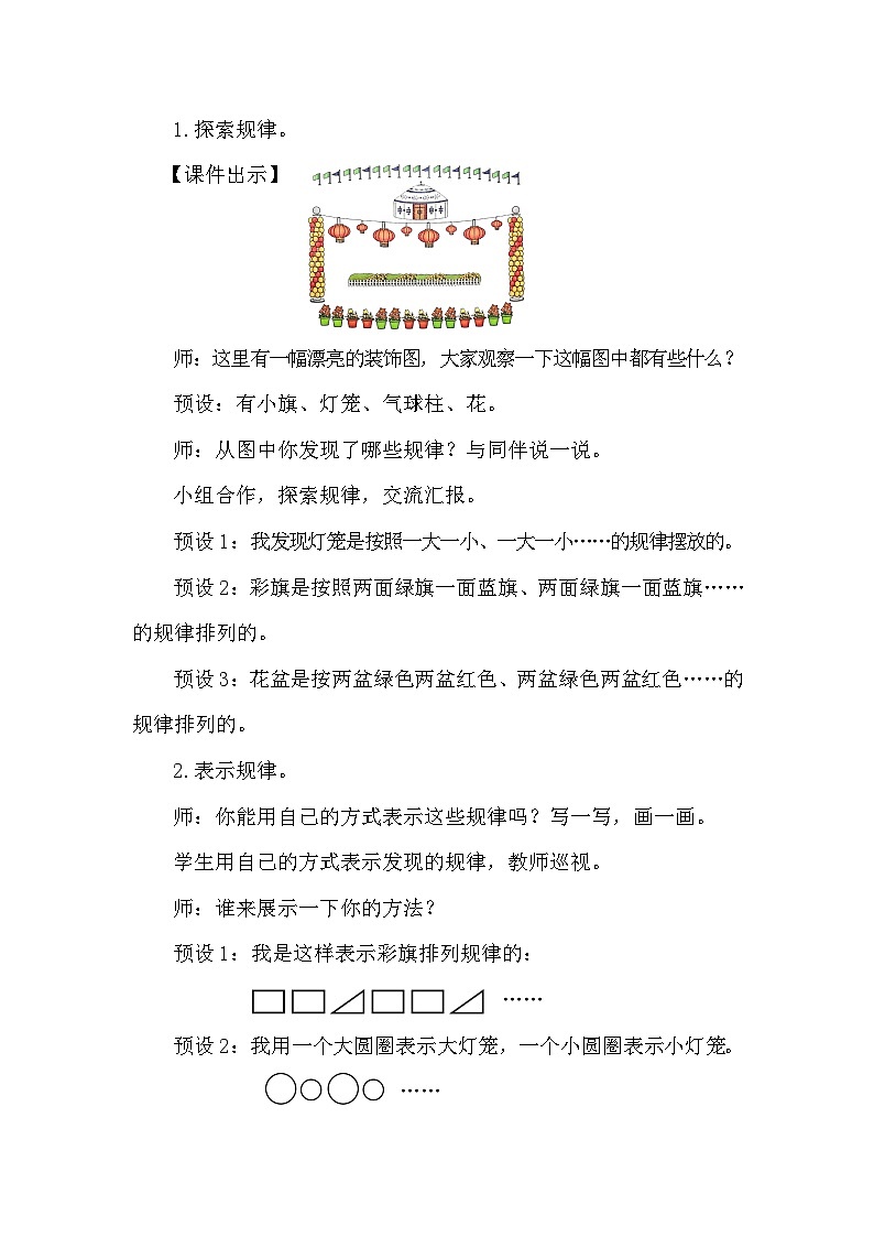 2026年春北师大一年级数学下册 综合实践 设计教室装饰图(教案)第2页