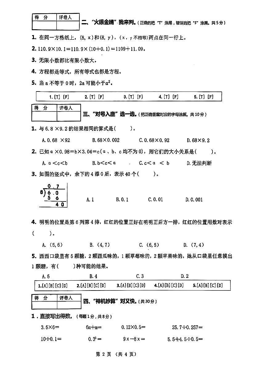 四川省绵阳市绵阳外国语学校2024-2025学年五年级上学期期中数学试题第2页