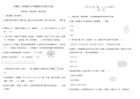 苏教版二年级数学上学期期末专项复习卷(四)（含答案）