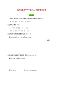 2025_2026学年北师大版小学六年级（上）数学期末试卷