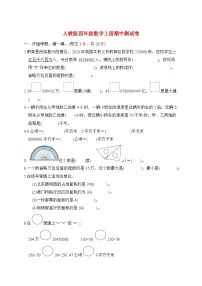 2025_2026学年人教版四年级数学上学期期中检测试卷卷