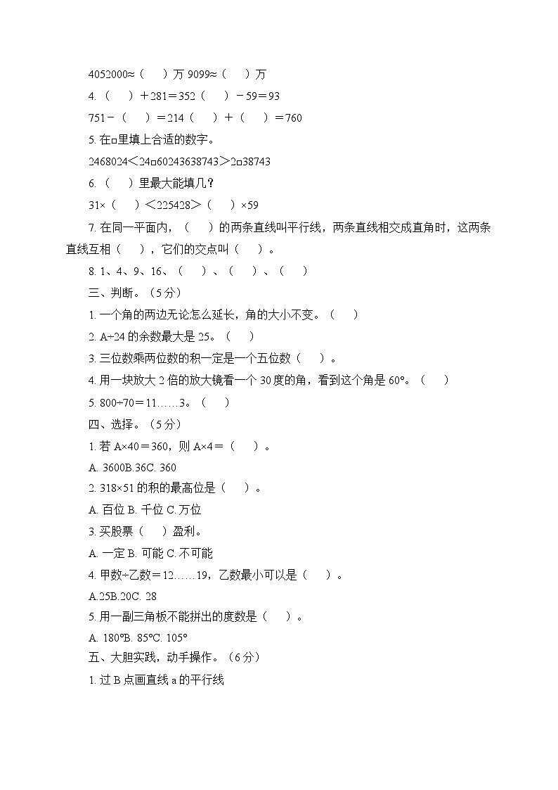 2025_2026学年西师版小学四年级上学期期末数学质量检测试卷第2页