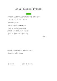 2025-2026学年北师大版小学六年级（上）数学期末试卷