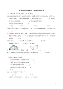 2025-2026学年人教版四年级数学上册期中检测试卷卷