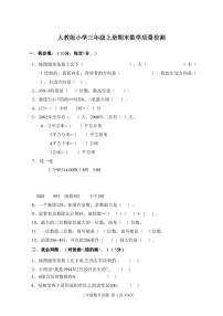 2025-2026学年人教版小学三年级上册期末数学质量检测试卷
