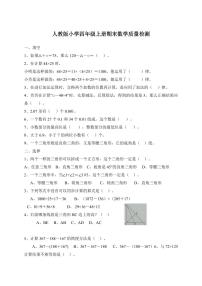 2025-2026学年人教版小学四年级上册期末数学质量检测试卷