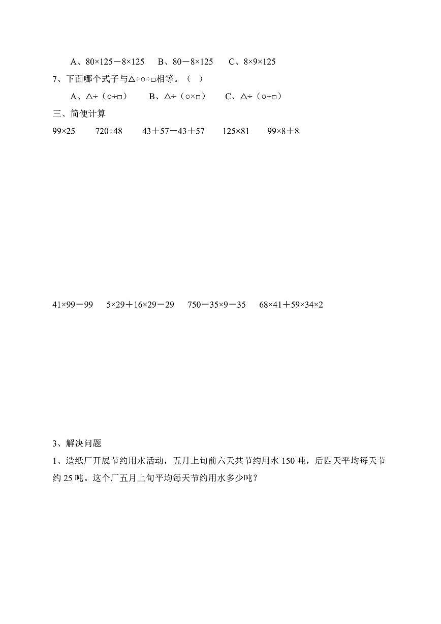 2025-2026学年人教版小学四年级上册期末数学质量检测试卷第2页