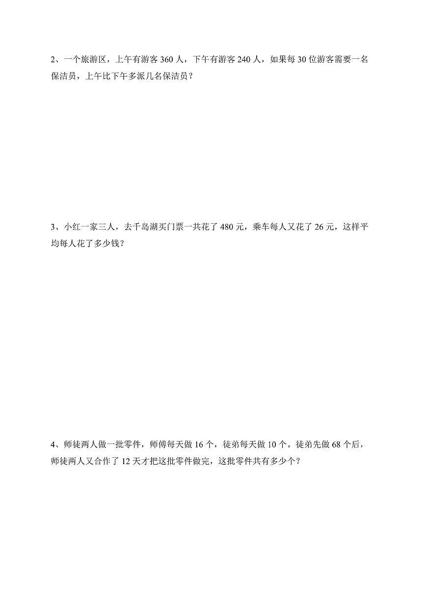 2025-2026学年人教版小学四年级上册期末数学质量检测试卷第3页