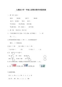 2025-2026学年人教版小学一年级上册期末数学质量检测试卷