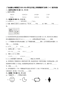 广东省佛山市顺德区2025-2026学年五年级上学期课堂学习材料(一)数学试卷