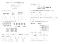 苏教版一年级数学上学期期中素养过关A卷（含答案）