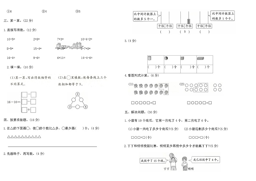 苏教版一年级数学上学期期末素养过关B卷(含答案)第2页