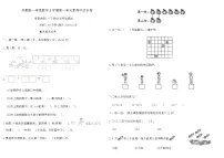 苏教版(2024)一年级上册《数一数》当堂达标检测题