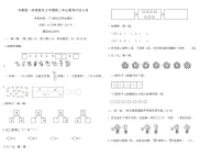 苏教版（2024）一年级上册《比一比》课时训练
