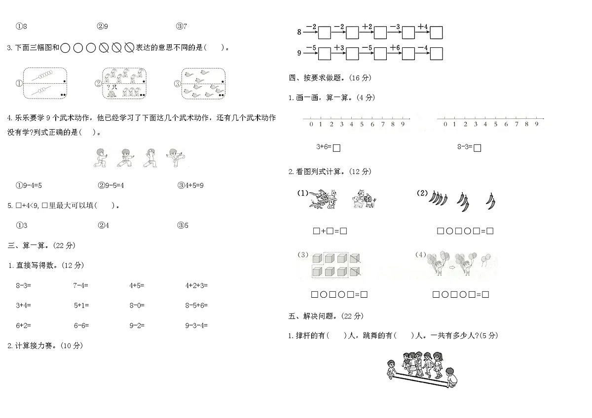 苏教版一年级数学上学期第二单元素养评估A卷(含答案)第2页