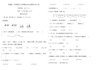 苏教版（2024）一年级上册《认识10以内的数》当堂检测题