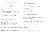 苏教版（2024）一年级上册《认识10以内的数》课堂检测