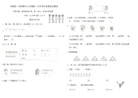 苏教版一年级数学上学期第一次月考阶段素养监测卷（含答案）