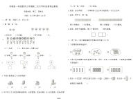 苏教版一年级数学上学期第二次月考阶段素养监测卷（含答案）
