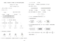 苏教版一年级数学上学期第二次月考阶段素养监测卷（含答案）