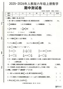 甘肃省武威市天祝藏族自治县哈溪镇友爱小学2025-2026学年六年级上学期期中考试数学试卷