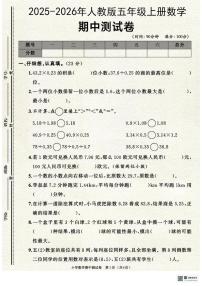 甘肃省武威市天祝藏族自治县哈溪镇友爱小学2025-2026学年五年级上学期期中考试数学试卷