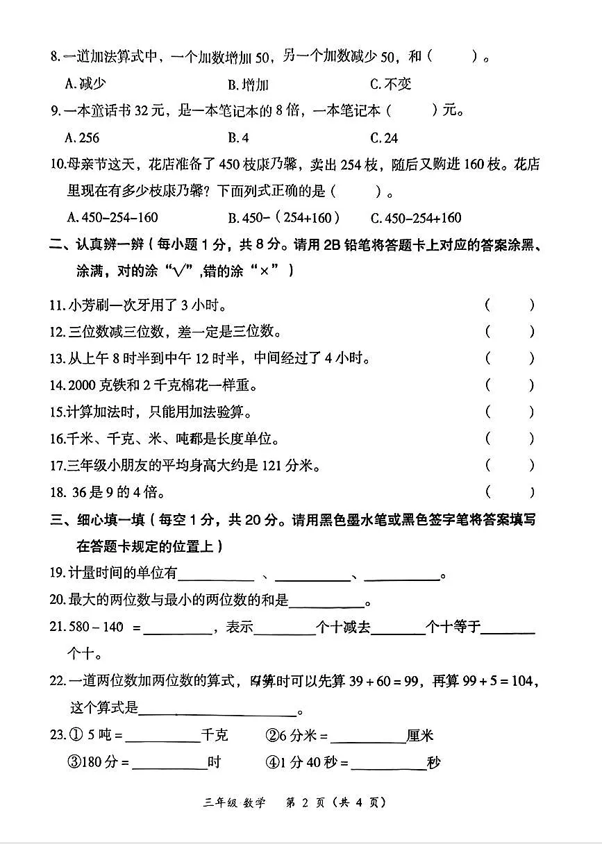 贵州省遵义市汇川区2024-2025学年三年级上学期期中课堂练习数学试题第2页