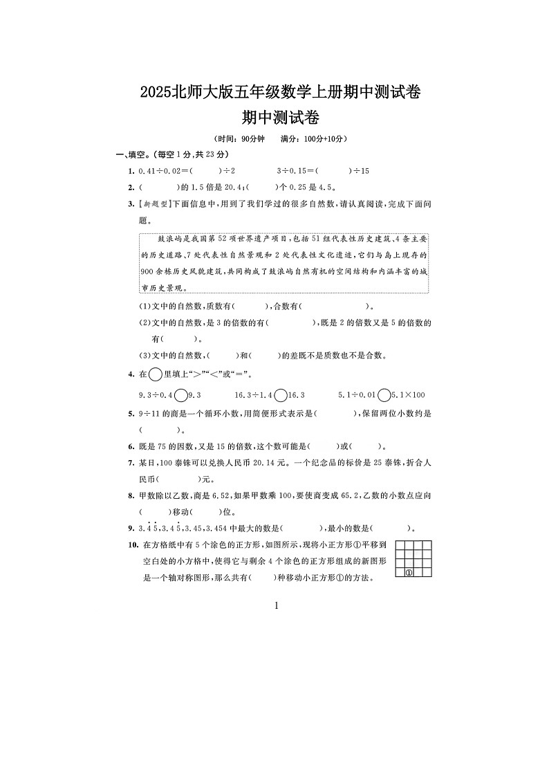 陕西省榆林市榆阳区安崖镇安崖中心小学2025-2026学年五年级上学期10月期中数学试题第1页