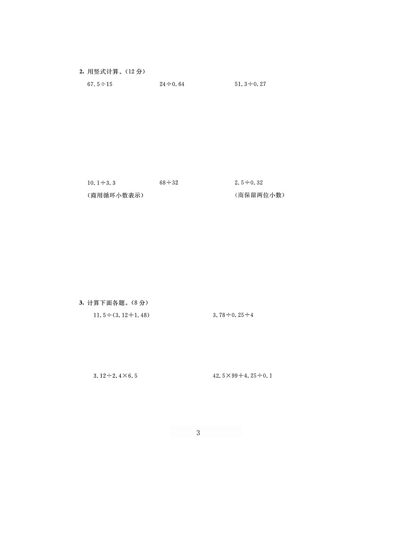 陕西省榆林市榆阳区安崖镇安崖中心小学2025-2026学年五年级上学期10月期中数学试题第3页