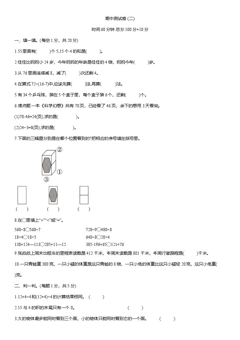 期中测试卷（试题）-2025-2026学年北师大版（2024）三年级数学上册