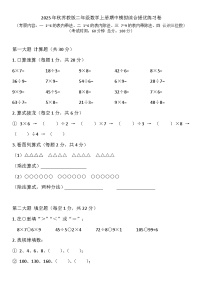 期中模拟综合卷（试题）-2025-2026学年二年级数学上册苏教版（2024）