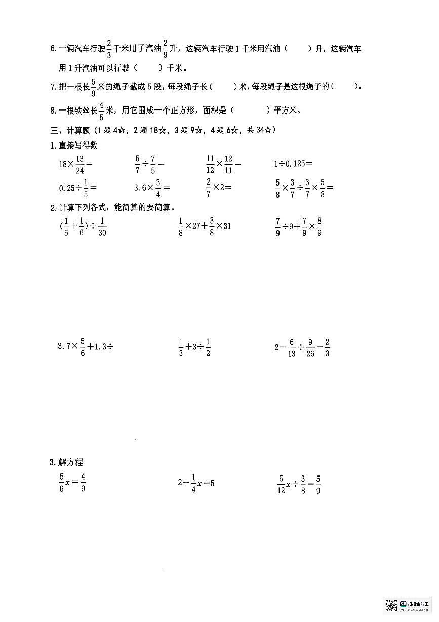 山东省临沂市河东区2025-2026学年六年级上学期期中检测数学试题第2页