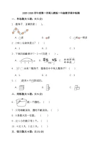 期中检测（1-3单元）（试题）-2025-2026学年一年级上册数学人教版 （含答案）