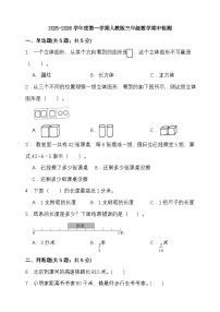 期中检测（1-5单元） （试题）-2025-2026学年三年级上册数学人教版 （含答案）