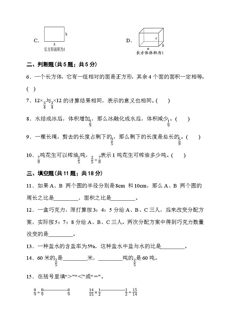 期中检测 (1-3单元)(试题)-2025-2026学年六年级上册数学苏教版 (含答案)第2页